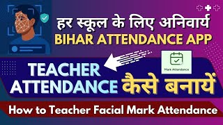 Bihar Attendance App Me Teacher Attendance Kaise Banaye | How to Teacher Facial Mark Attendance screenshot 2
