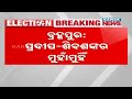 Breaking news  bjp ls candidate pradeep panigrahy victim of violence in berhampur