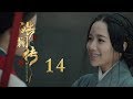 皓镧传 14 Legend Of Hao Lan 14 吴谨言 茅子俊 聂远 宁静等主演 皓镧传 14 Legend Of Hao Lan 14 吴谨言 茅子俊 聂远 宁静等主演