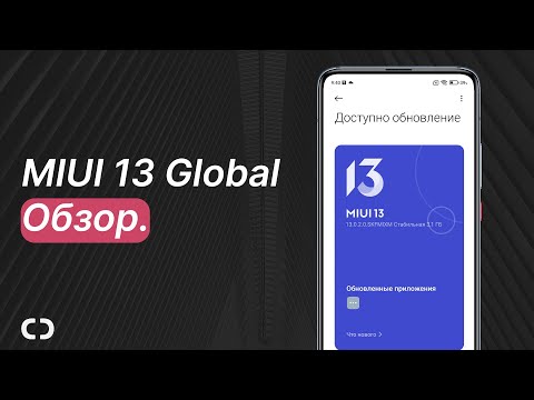 🔥Обзор MIUI 13