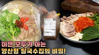 쌀국수집 사장님들만 쓰던 그거… 드디어 찾았습니다!