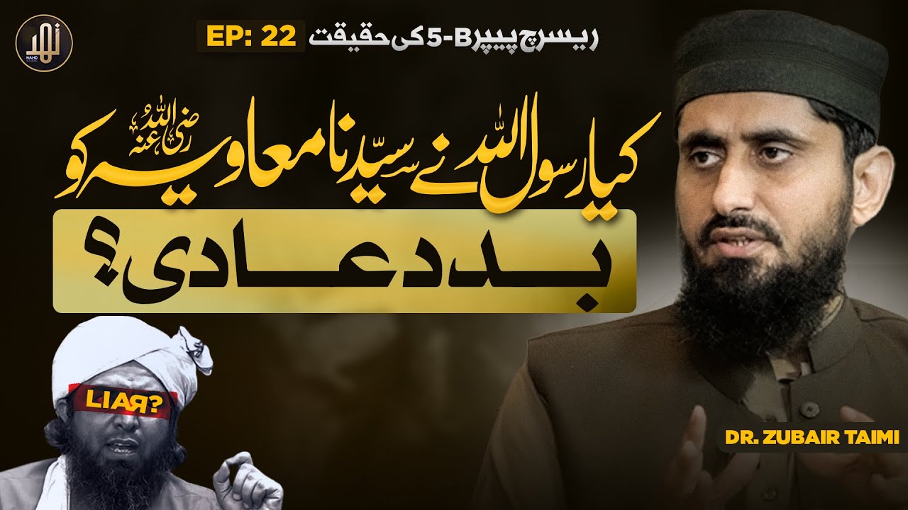 Kya Rasool Ullah Saw Ny Ameer Muawiya R.A Ko Baddua Di Thi ?  || Face Off || Ep 22 || Nahd Studio