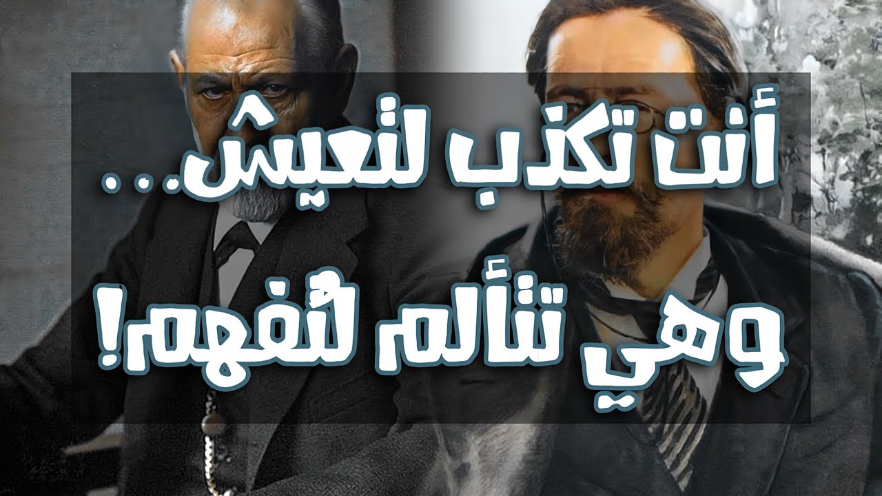 أنت تكذب لتعيش… وهي تتألم لتُفهم | ساعة من الفلسفة على تراجيديا