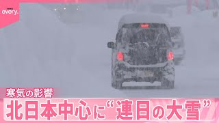 【“連日の大雪”】北日本中心に  関東は乾燥が続き…農作物に“異変”も