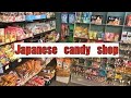 Tokyo Penny Candy Store Tour『 Dagashiya』