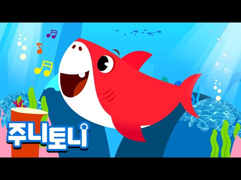 아기 상어가 노래해 | 동물동요 | 상어송 | <strong>Happy</strong> <strong>Happy</strong> <strong>Home</strong> | 주니토니 by 키즈캐슬