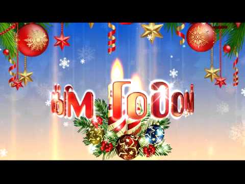 Видео Футажи Новый Год Видео Футажи Новый Год