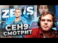 ceh9 смотрит: ink mate "Тяжелая судьба и упорство сделали из него лучшего капитана в истории - ZEUS"