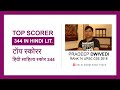 Upsc  highest scorer hindi literature  score 344  pradeep kumar dwivedi  rank 74 cse 2018