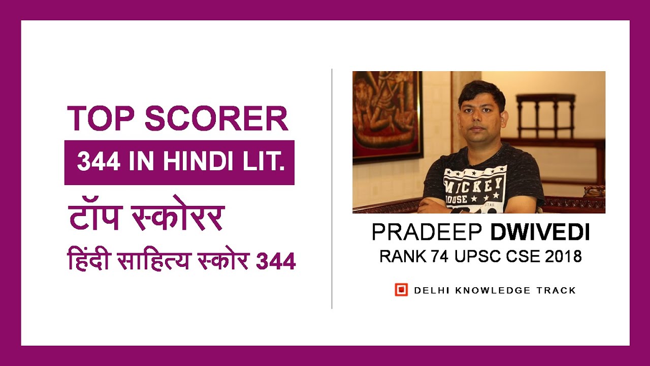 UPSC Highest Scorer Hindi Literature Score 344 Pradeep Kumar UPSC Highest Scorer Hindi Literature Score 344 Pradeep Kumar
