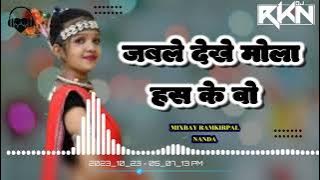 jable dekhe mola has ke cg mix song ramkirpal nanda