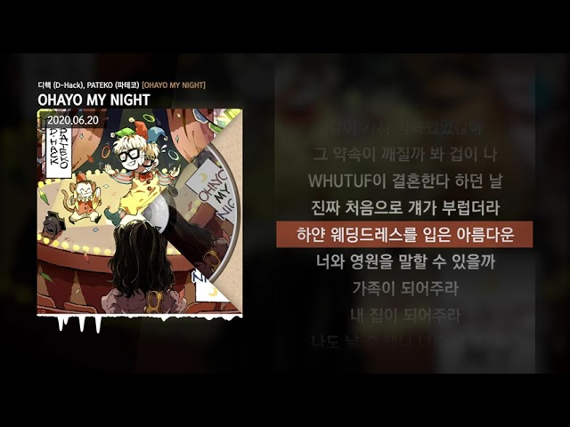 디핵 (D-Hack), PATEKO (파테코) - OHAYO MY NIGHT [OHAYO MY NIGHT]ㅣLyrics/가사 class=