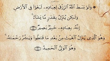 سورة الشورى بصوت محمد ايوب رحمه الله