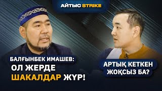 ПРЕЗИДЕНТ КӨРІП АШУЛАНҒАН АЙТЫС   АЙТЫС STRIKE