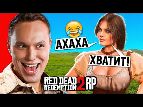 Видео: ДОВЕЛИ ВЕСЬ СЕРВЕР в RDR RP (глазами новичка в 2024 году)