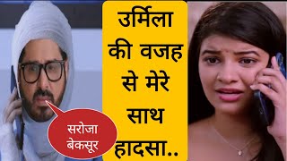 SARU || जिंदा CHANDERKANT करेगा SARU को कॉल , बताएगा हादसे का सच
