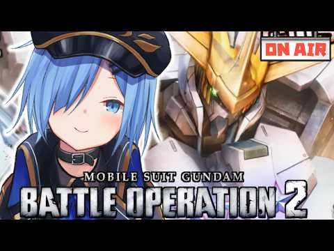 【バトオペ】新機体鑑賞会【ガンダムバトルオペレーション2】