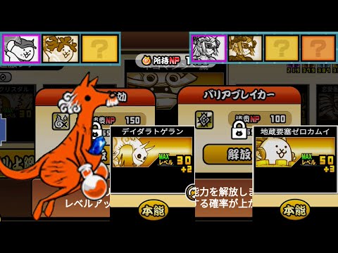 What's NEW in Battle Cats v13.4??