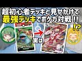 【ポケカ】超初心者が無知のふりしてポケカ博士に勝負を挑んでみた【打倒とりっぴぃ】