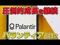 株価急上昇中のパランティア、まだ遅くない!? 最新の決算を中心に分かりやすく解説!!