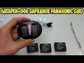 Батареи для Panasonic G80\G81\G85 + USB зарядное из Aliexpress + тесты