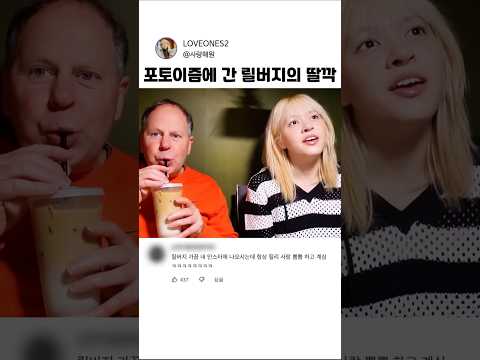 포토이즘에 간 릴버지 thumbnail