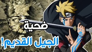 كل ما تحتاج معرفته عن قصة بوروتو!🔥 أفضل مما تظن🤯❤