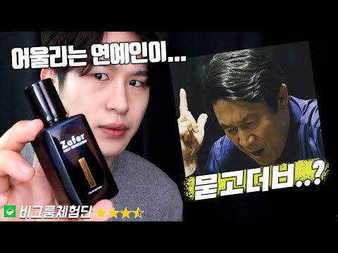 (eng) 자페르 퍼스트 임프레션 향수 구독자들과 리뷰해봄