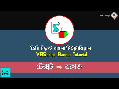 12. VBScript Bangla