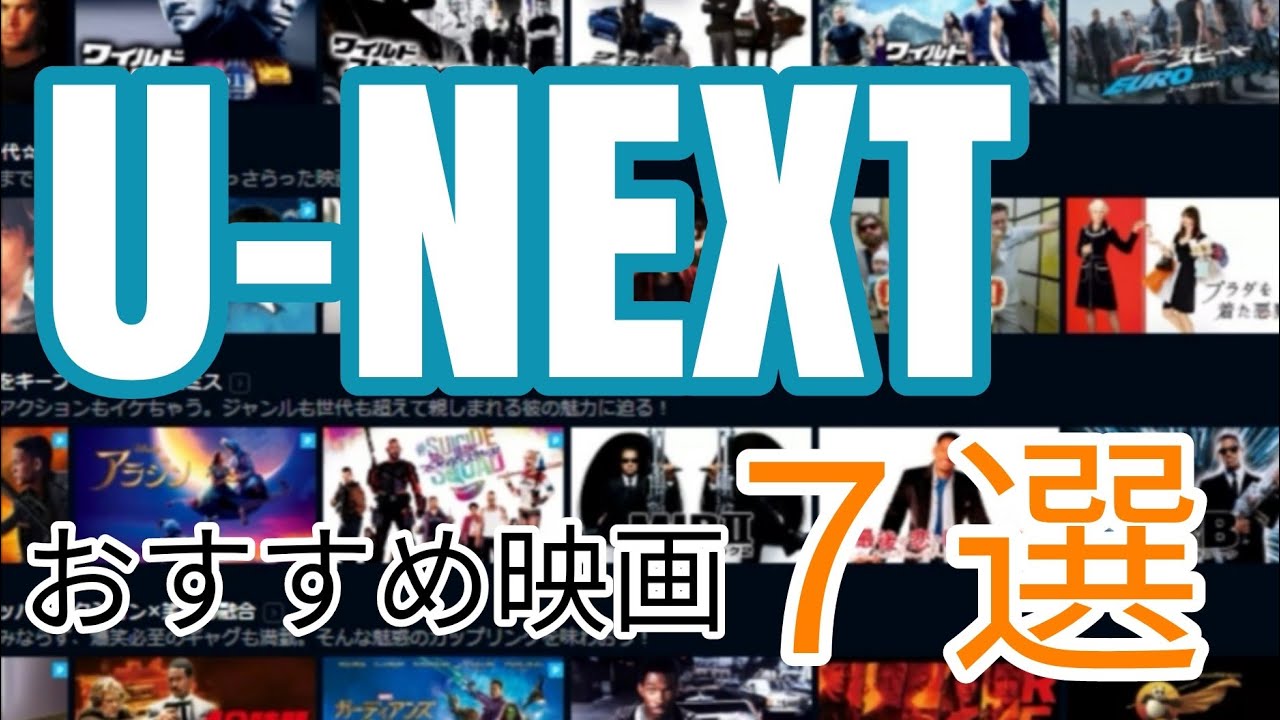 U Nextおすすめ映画７選 ユーネクスト ホラー アニメ 洋画 Youtube