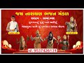 Jay narayan bhajan saradhav kotdasangani rajkot  studio navdurga