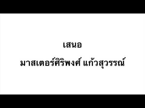 การแสดงพื้นบ้าน รำวงเกี่ยวข้าว มัธยมศึกษาปีที่4/3 (เลขคู่)