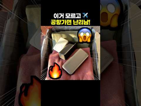 이거 모르고 공항갔다 비행기 못 탈 뻔!🚨✈️