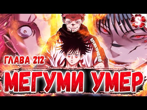 😱СУКУНА ВОПЛОТИЛСЯ В ТЕЛЕ МЕГУМИ 😈 ДРЕВНИЙ ПРОТИВНИК СУКУНЫ🔥 МАГИЧЕСКАЯ БИТВА 212