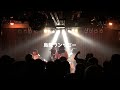 烏龍ワンッだー/ YUENI [official Live video]