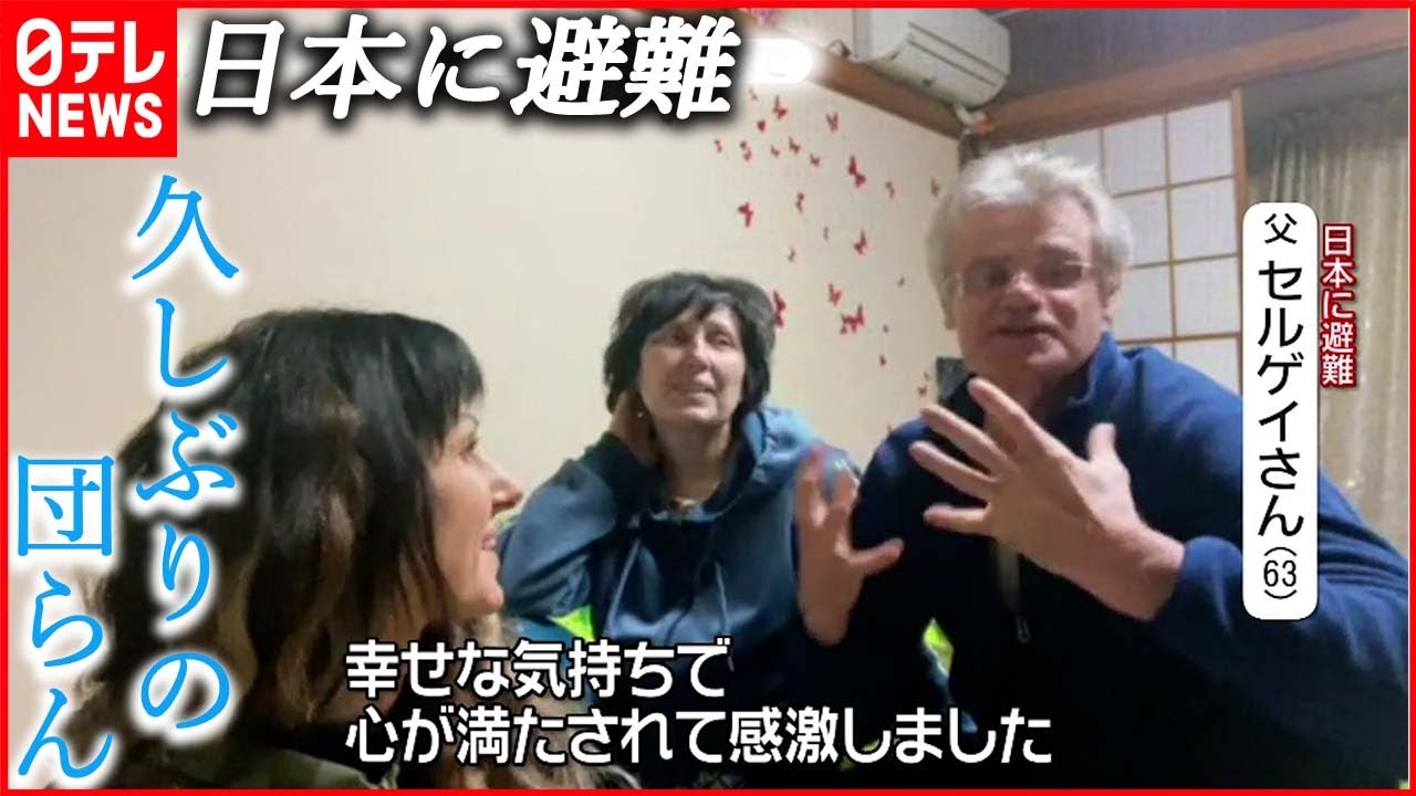 “400万人”超え  避難先の日本…久しぶりに娘の料理／