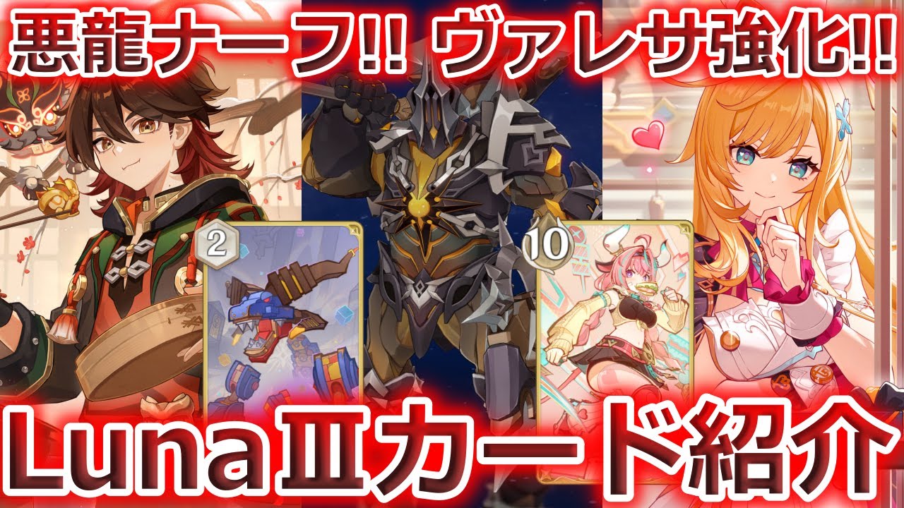 【七聖召喚】待望の嘉明&エスコフィエ実装！ヴァレサも強化されたぞ！Ver.6.2(LunaⅢ)新カード紹介【原神】【Genshin TCG】