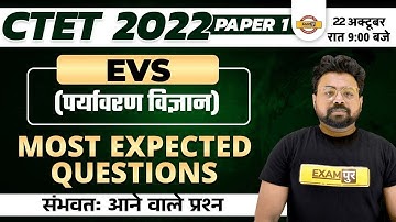 CTET 2022 PREPARATION | EVS पर्यावरण विज्ञान | PAPER 1 | MOST EXPECTED QUESTIONS |EVS BY BHAWANI SIR