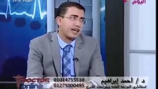 نصائح لتجنب حدوث البواسير مع دكتور أحمد إبراهيم من برنامج دكتور أونلاين