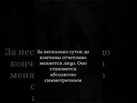 Вестники смерти. Как себя человек чувствует перед скорой смертью