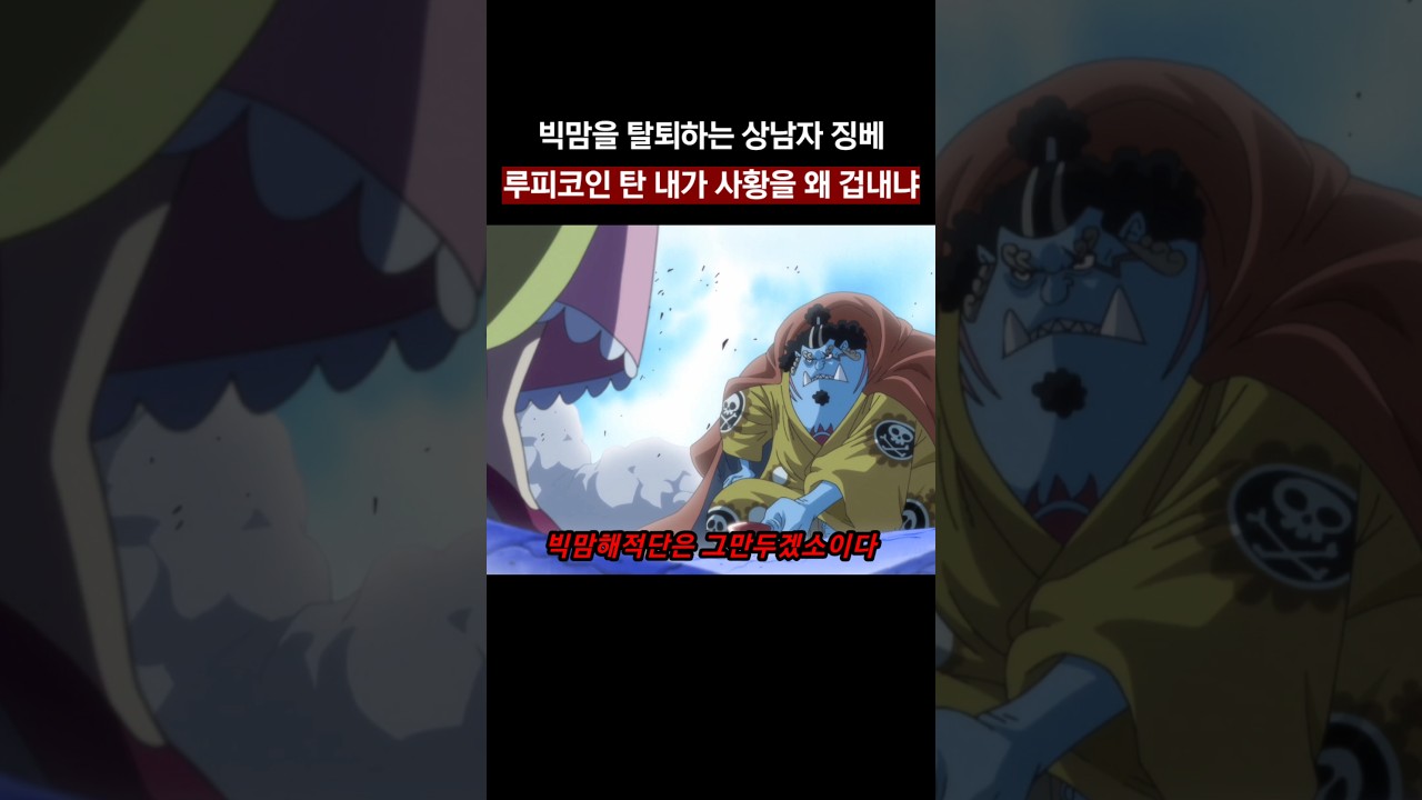 🔥루피코인 제대로 탄 징베의 명장면 - YouTube