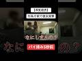 まさに天国から地獄へ...全てを聞いてた彼女が怒りをぶつける#shorts