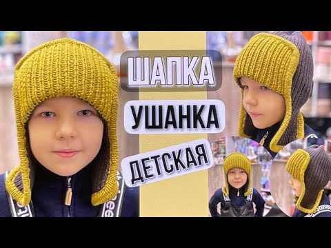 Шапка ушанка детская своими руками