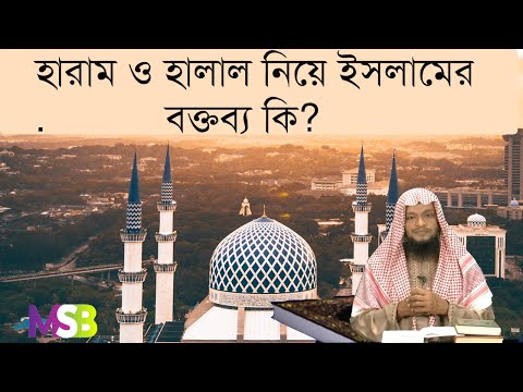 ভিডিও: একটি পবিত্র বস্তু কি?