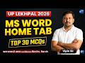 MS Word Home Tab MCQs 🔥 Top 30 Questions with Explanation | Computer Practice Set | UP Lekhpal 2026