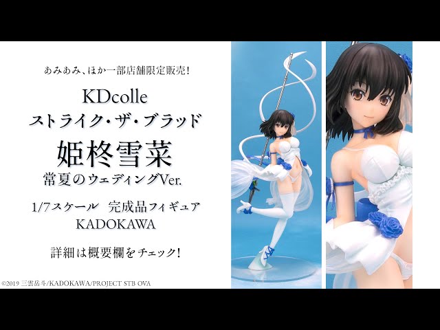 限定販売】KDcolle ストライク・ザ・ブラッド 姫柊雪菜 常夏の