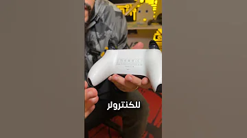 زر مخفي في كنترولر PS5 