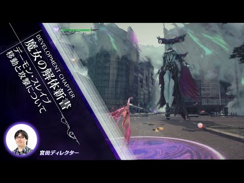 【魔女の解体新書】デーモン・スレイブ 移動と攻撃について