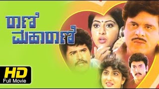 Rani Maharani ರಾಣಿ ಮಹಾರಾಣಿ Kannada Full HD Movie | Ambarish, Malashree, Shashikumar, Jaggesh
