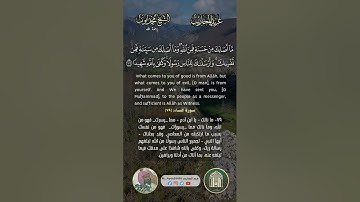 ما أصابك من حسنة فمن الله | من سورة النساء آية 79 | الشيخ محمد أيوب رحمه الله